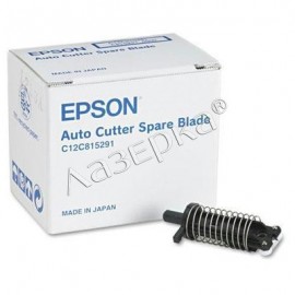 Нож для встроенного резака Epson C12C815291