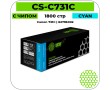 Картридж лазерный Cactus CS-C731C голубой 1800 стр