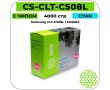 Картридж лазерный Cactus CS-CLT-C508L голубой 4000 стр