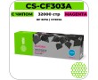 Картридж лазерный Cactus CS-CF303AV пурпурный 32000 стр