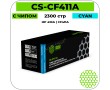 Картридж лазерный Cactus-PR CS-CF411A голубой 2300 стр