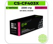 Картридж лазерный Cactus CS-CF403X пурпурный 2300 стр