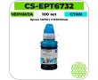 Чернила Cactus-PR CS-EPT6732 голубой 100 мл