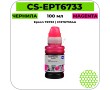 Чернила Cactus CS-EPT6733 пурпурный 100 мл