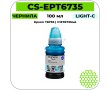 Чернила Cactus CS-EPT6735 светло-голубой 100 мл
