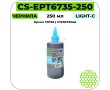 Чернила Cactus CS-EPT6735-250 светло-голубой 250 мл