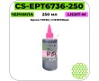 Чернила Cactus CS-EPT6736-250 светло-пурпурный 250 мл