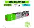 Картридж лазерный Cactus CS-TK8115C голубой 6000 стр