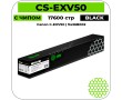 Картридж лазерный Cactus CS-EXV50 черный 17600 стр