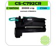 Картридж лазерный Cactus CS-C792CR голубой 20000 стр