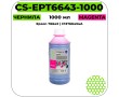 Чернила Cactus CS-EPT6643-1000 пурпурный 1000 мл