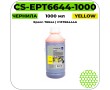 Чернила Cactus CS-EPT6644-1000 желтый 1000 мл
