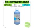 Чернила Cactus-PR CS-EPT6732-1000 голубой 1000 мл
