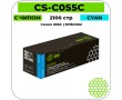 Картридж лазерный Cactus CS-C055C голубой 2100 стр
