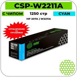 Картридж лазерный Cactus CSP-W2211A голубой 1250 стр