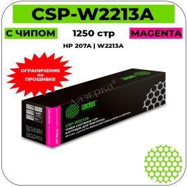 Картридж лазерный Cactus CSP-W2213A пурпурный 1250 стр