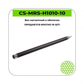 Вал магнитный в оболочке CS-MRS-H1010-10