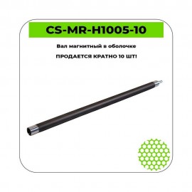 Вал магнитный в сборе CS-MR-H1005-10