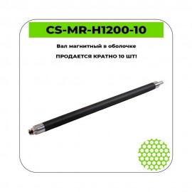 Вал магнитный в сборе CS-MR-H1200-10