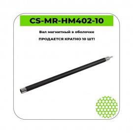 Вал магнитный в сборе CS-MR-HM402-10