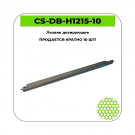 Лезвие дозирующее CS-DB-H1215-10