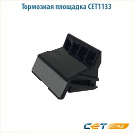 Тормозная площадка CET1133