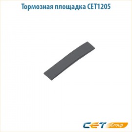 Тормозная площадка CET1205