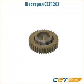 Шестерня тефлонового вала Premium CET1203