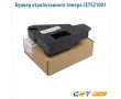 Бункер отработанного тонера CET521001 черный