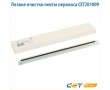 Лезвие очистки ленты переноса CET281009