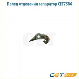 Сепаратор тефлонового вала Cet CET7586