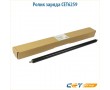 Ролик заряда CET6259