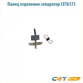 Сепаратор тефлонового вала с пружиной Cet CET6173