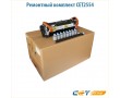 Ремонтный комплект Cet CET2554