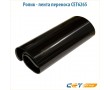 Лента переноса Cet CET6265