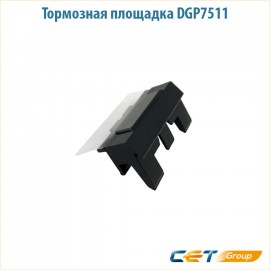 Тормозная площадка Cet DGP7511
