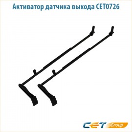 Активатор датчика выхода Cet CET0726