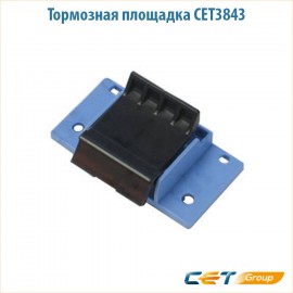 Тормозная площадка в сборе Cet CET3843