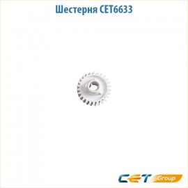 Шестерня привода резинового вала 26Z Cet CET6633