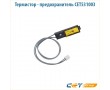 Термистор термостат Cet CET531003