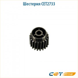 Шестерня CET2733