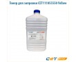 Тонер для заправки CET111055550 550 гр желтый