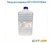 Тонер для заправки CET111072579 579 гр черный