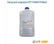 Тонер для заправки CET111109K-500 500 гр черный