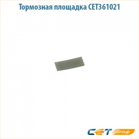 Тормозная площадка CET361021