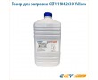 Тонер для заправки CET111042630 630 гр желтый