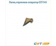 Палец отделения сепаратор CET7345