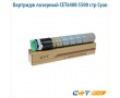Картридж лазерный CET6408 5500 стр голубой