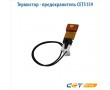Термистор - предохранитель CET5159