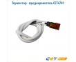 Термистор - предохранитель CET6781